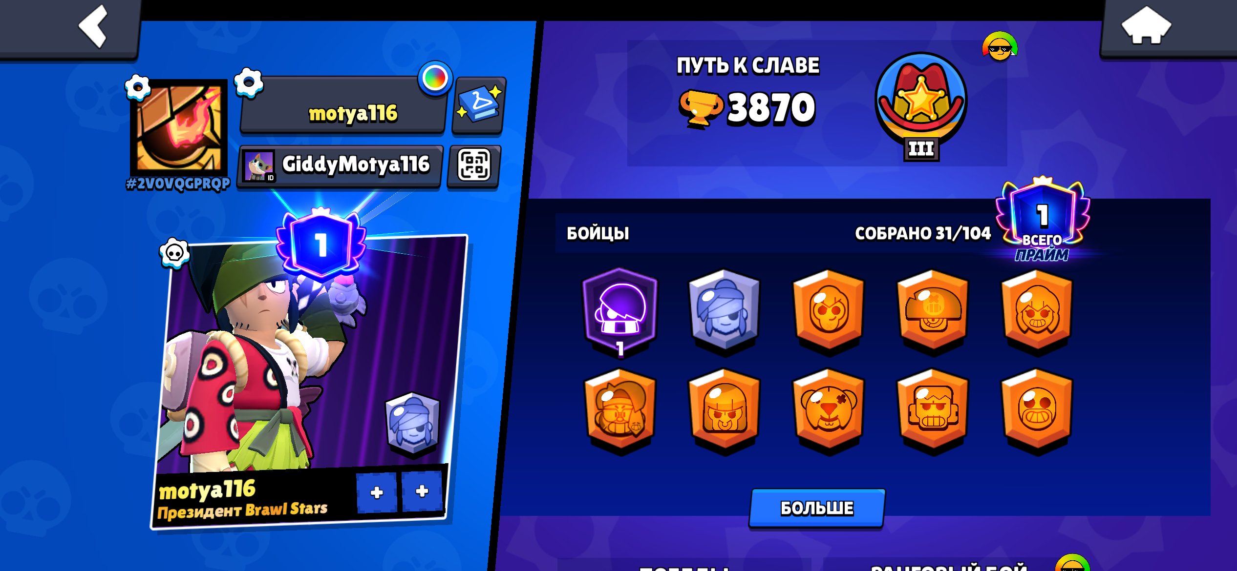 Msmsmskskdkdmnfnfnfnfkdkwkwllslskskdkdkdksksk, trophies 3870, brawlers 31, primes 1