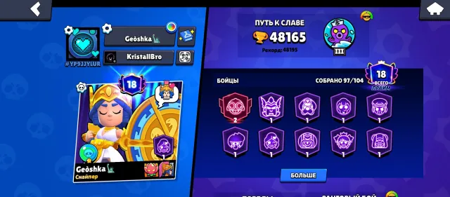 🔥☣️ОЧЕНЬ ЖИРНЫЙ АККАУНТ BRAWL STARS ⭐☣️ ЧИТАЙ ОПИСАНИЕ!!!!, 48165 кубков, 97 бравлеров, 18 праймов