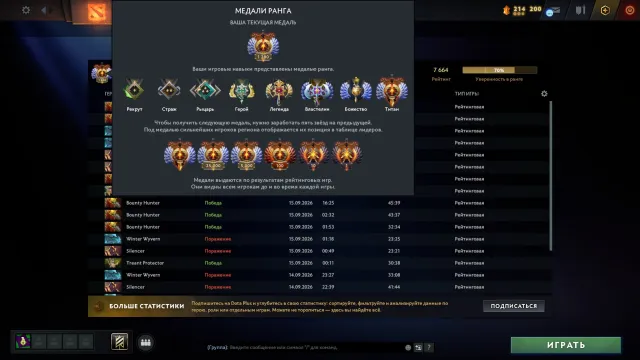 7664 MMR / Top 1267 EU / 6219 godzin / 84 trofea / Główny Konto / Osobiste Konto, Sprzedaż, 7664 MMR, 11027 uczciwości, 9907 grzeczności, 6488 meczów, 6220 godzin