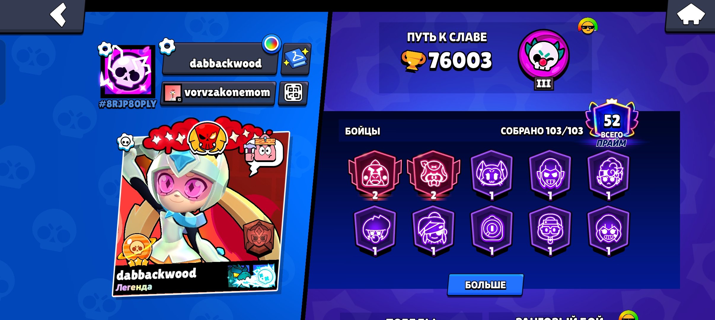 TOP ACC 6BP+ 400 SKINS, trophies 76000, brawlers 103, primes 52