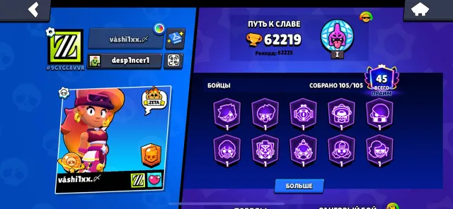 62K💗105/105👕45 PRIME🧊36 11 POWERS🤘42/63 BUFFIES, trophies 62000, brawlers 105, primes 45