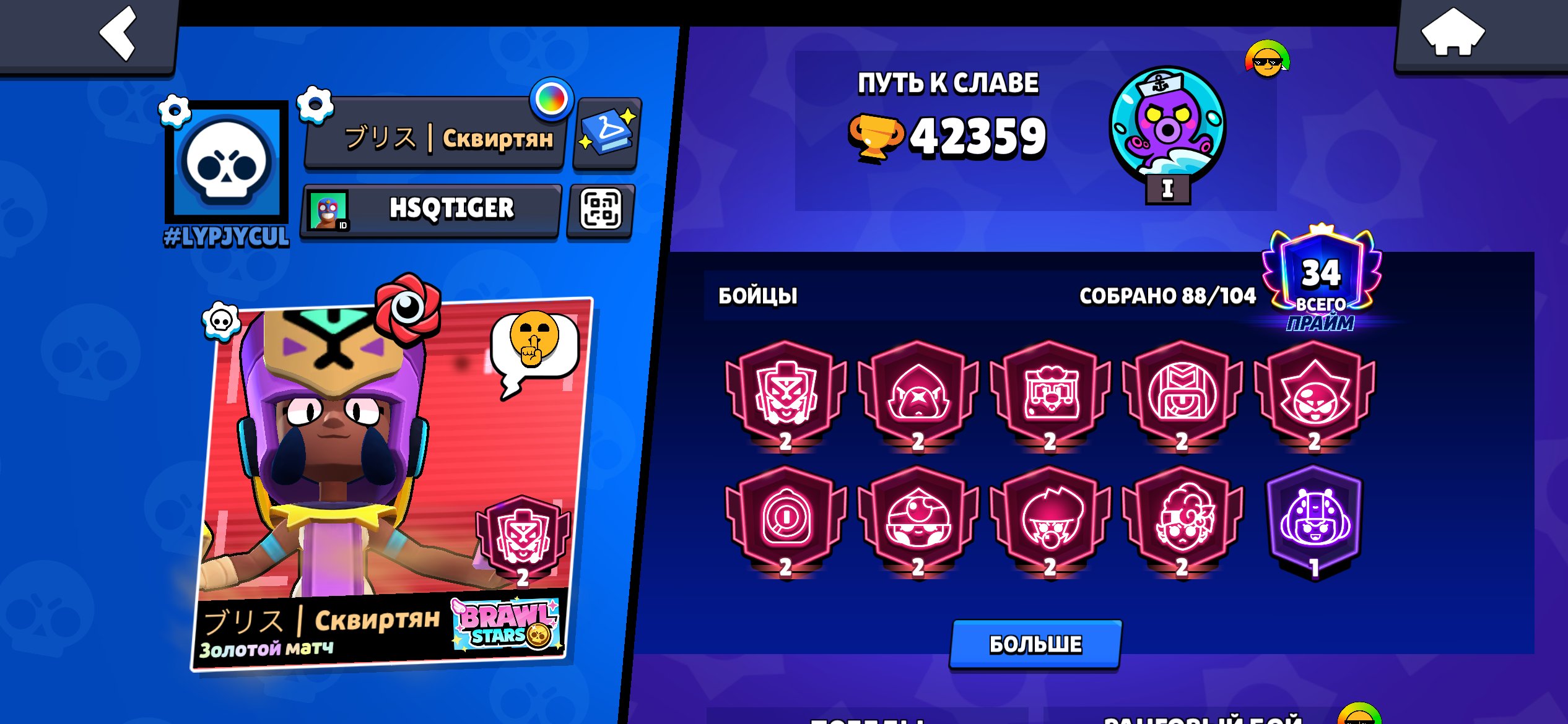 lushui akk, trophies 42000, brawlers 88, primes 34