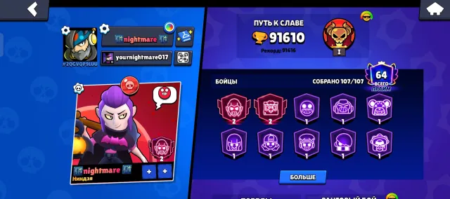🔥TOP ACCOUNT OLD🔥, 91600 trophies, 107 brawlers, 64 primes