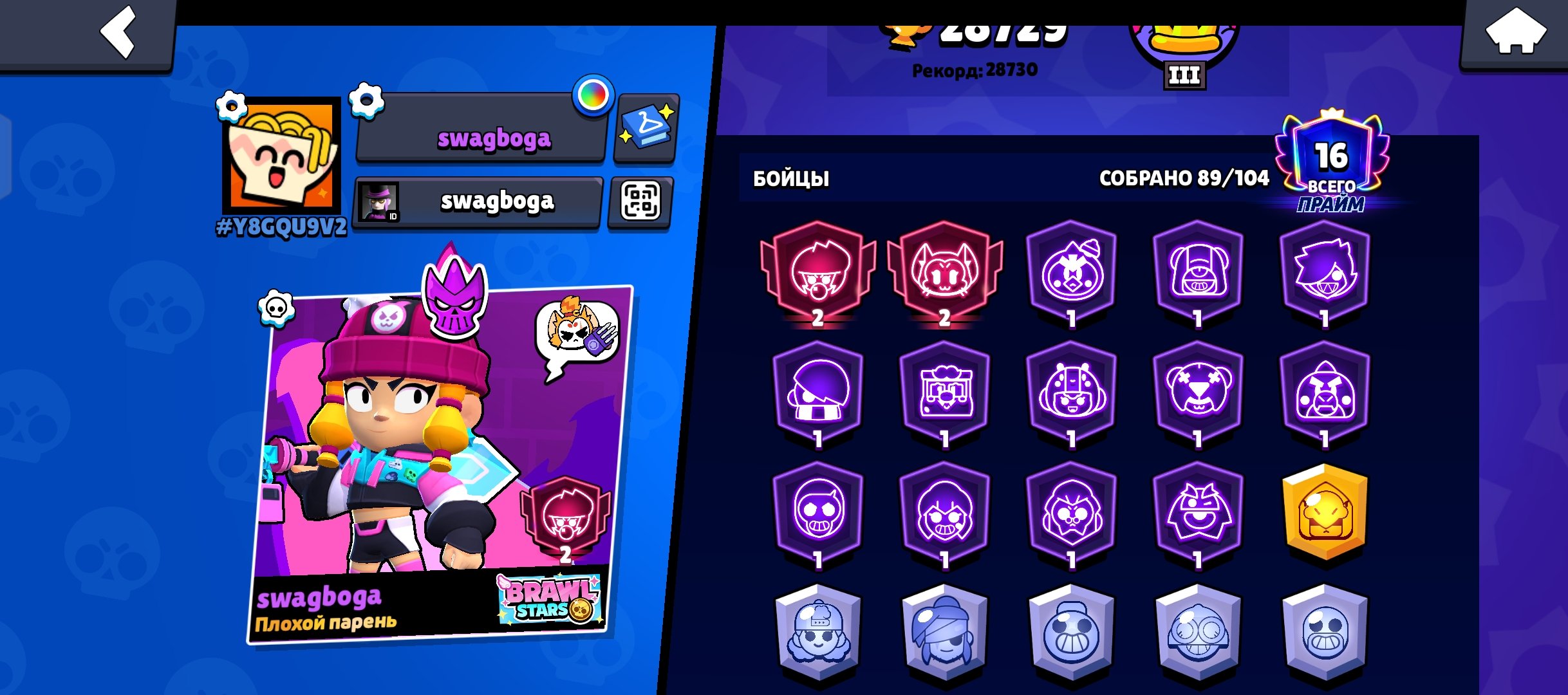 ✅ 2020 account 28,729 trophies 89 Brawlers 16 Ranks. Maxed progress with rare ., trophies 28729, brawlers 89, primes 16