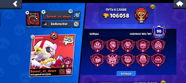 fat account with 100k and 90 primes, 106000 trophies, 100 brawlers, 90 primes