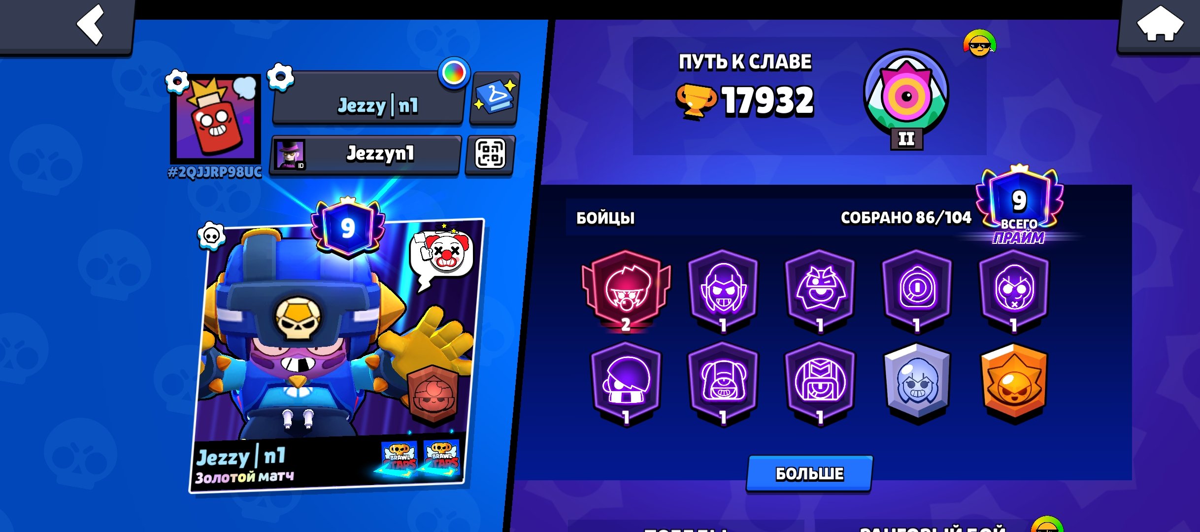 BS ACCOUNT WITH 18932 CUPS, trophies 18932, brawlers 86, primes 9