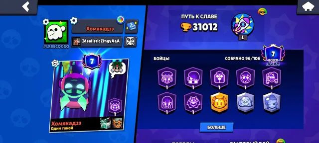 Old account, 31012 trophies, 96 brawlers, 7 primes