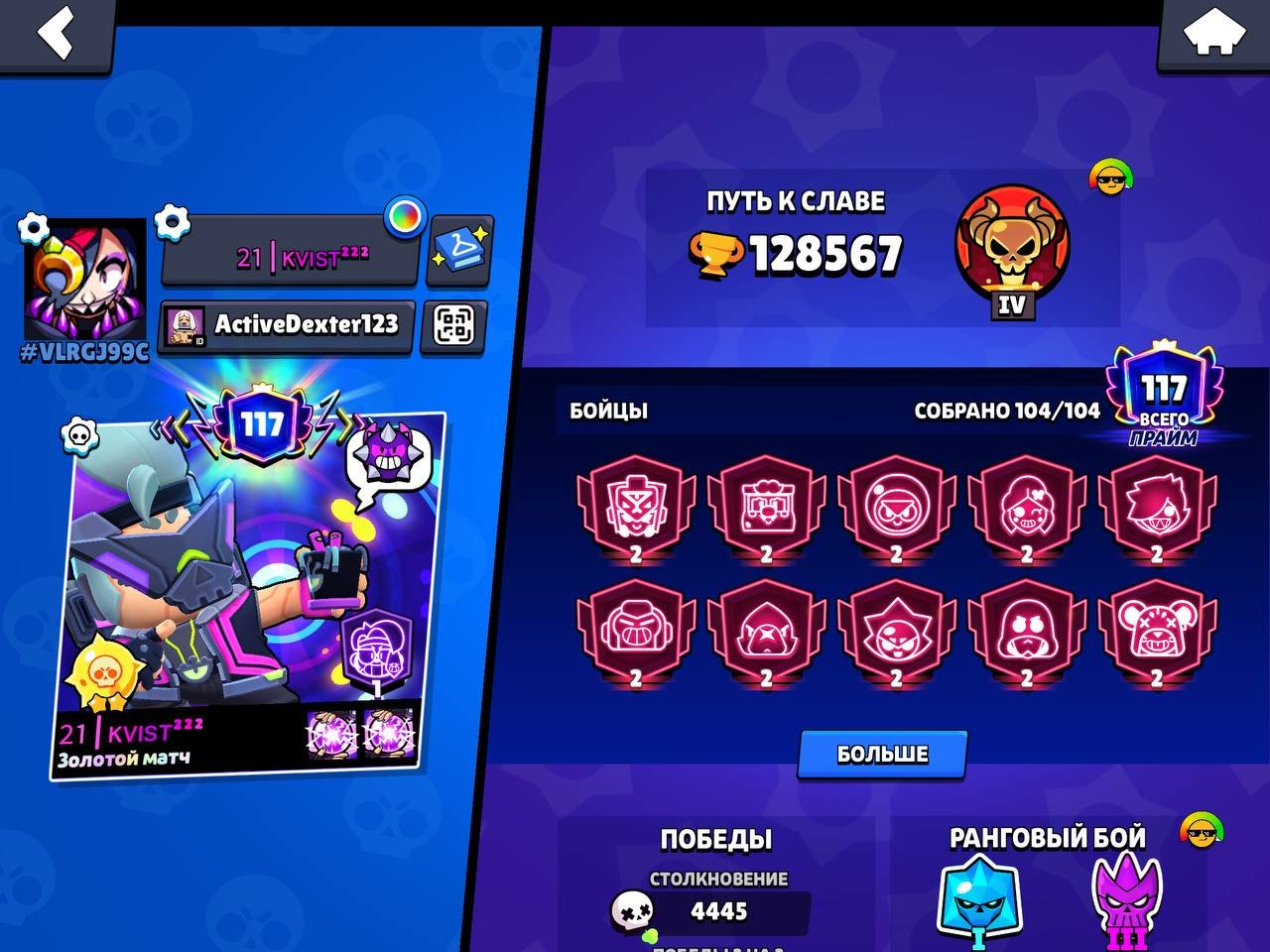 Sell account brawl stars 2020 year 117250 trophy, trophies 117250, brawlers 104, primes 103