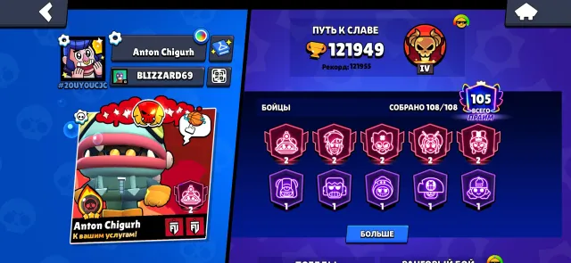 Top account with excellent progression, 122000 trophies, 108 brawlers, 105 primes