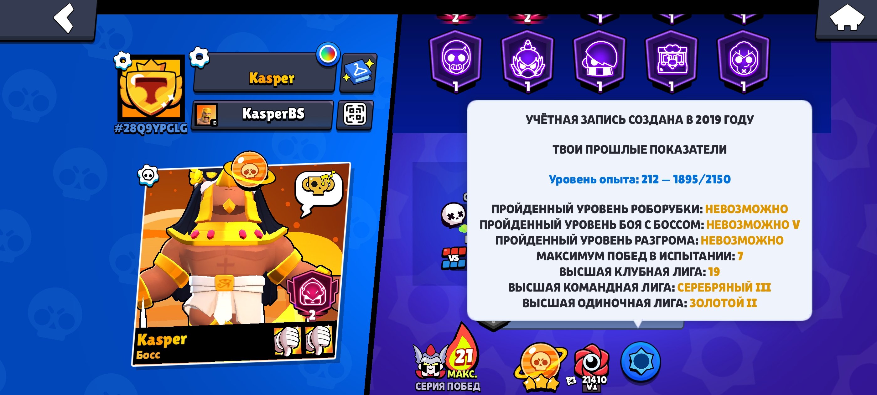 An old account with a lot of skin's. Be sure to write before buying, trophies 70600, brawlers 104, primes 30