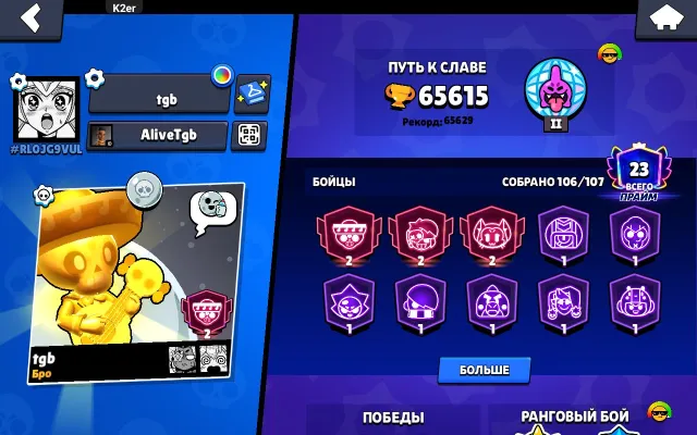 Brawl Stars account with 65K trophies, three '2 primes' with resources and many skins, 65000 trophies, 106 brawlers, 23 primes
