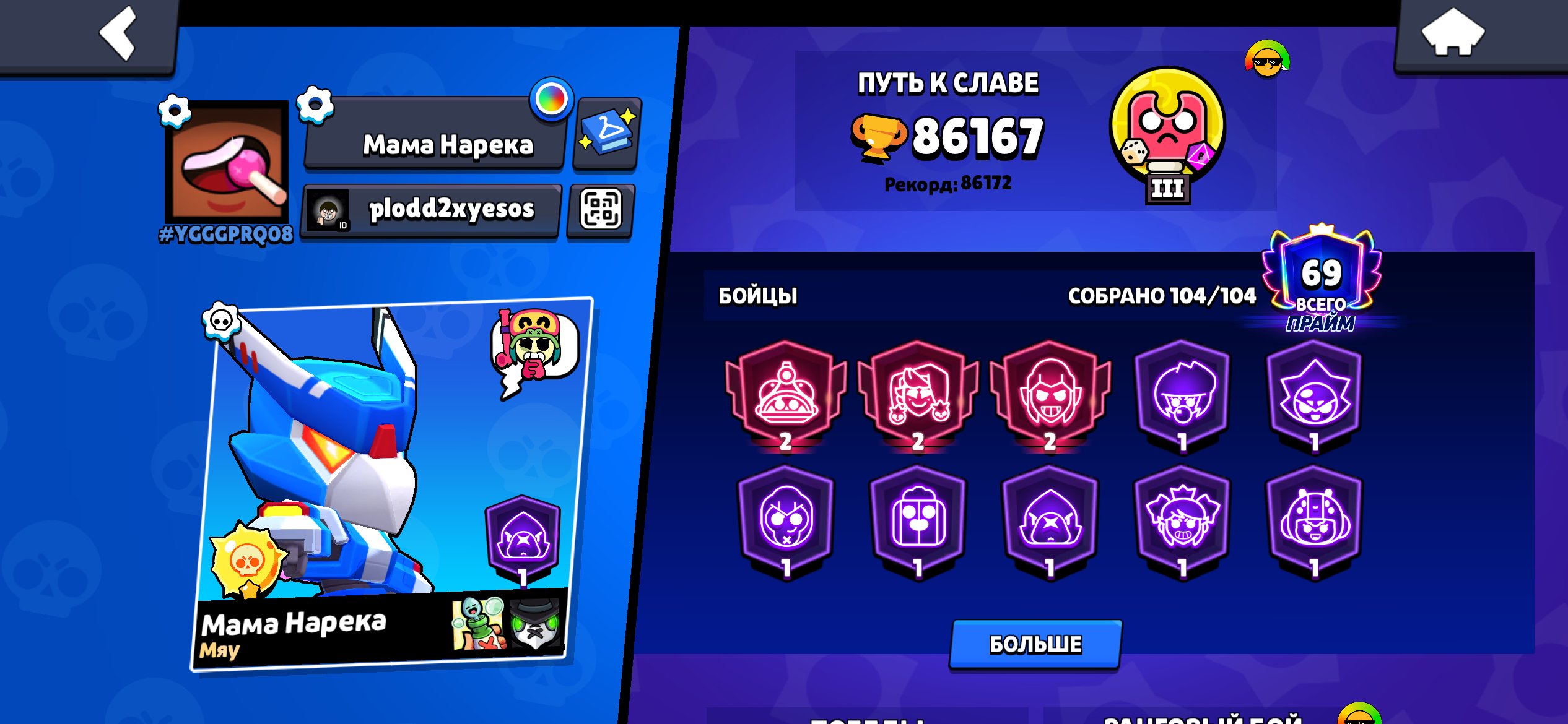 Very good account for ranked and ladder, trophies 86000, brawlers 104, primes 68