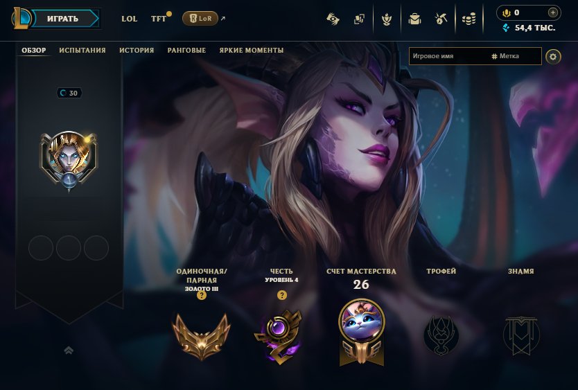 🌟 LoL account | No bans ✅ | Email can be changed 📧, Sale, level 30, champions 21, skins 2, Gold