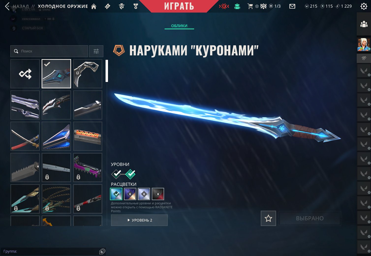 3 diamonds, 126 lvl, 20 skins | Full data change (email, password, etc.), Sale, Diamond 3, Agents: 29, Skins: 20