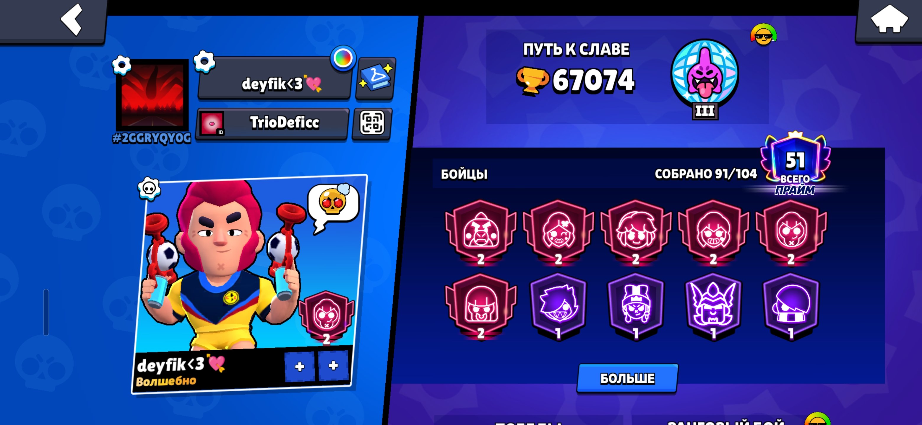 🌐Active 24/7🌐 67K Trophies 🏆 51 Maxed Brawlers ♠️ 94 Brawlers 🏆, trophies 67074, brawlers 94, primes 51