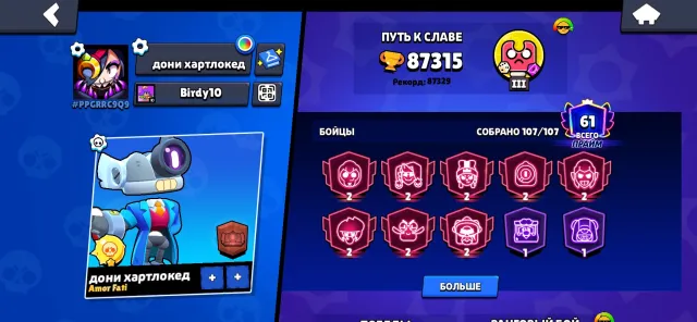 35 buffies, 107/107 48-11 power, 8 second primes, 61 total primes, 87315 trophies, 107 brawlers, 61 primes