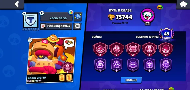 a brawl Stars account with good pumping, trophies 75744, brawlers 101, primes 49