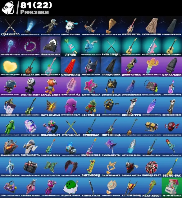 Full Access Fortnite account. 61 skins, 58 emote, Sale, skins 61
