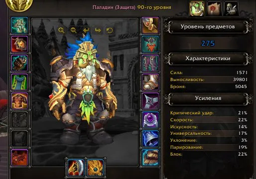 ProtPal 275 LVL ITEM Fake Name UK ACC EPIC EDITION 15 day subscribe, 90 уровень, Дворфы, Паладин