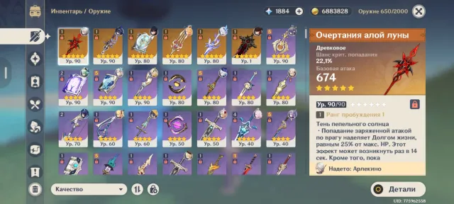 Well-leveled account, Any platform, Email linked, Iter, Levelled up, AR 58, Primogems 2600