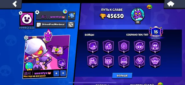 🔥✨ 4 Old BP skins👑 45.6k+ CUPS 🏆 WORLD GLORY 🌍 REBINDING ✨ 🔥, 45650 cups, 104 brawlers, 15 primes