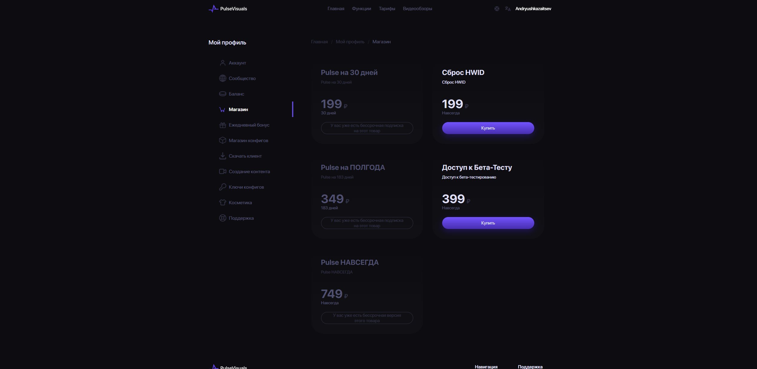 selling acc Puls Visual+beta test, Sale