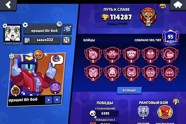 95+ 11 power Meteorite Glory many second primes 3 legendaries many buffs, 114287 trophies, 104 brawlers, 95 primes