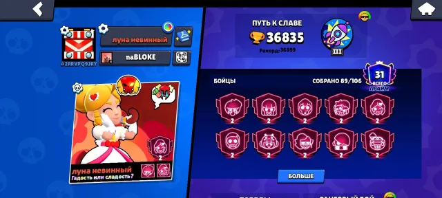 10 second primes, 31 prime on the account has the pin Macharino Mendi, 36835 trophies, 89 brawlers, 31 primes