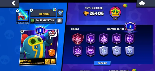 Cool Brawl Stars account ⚜️ 8 primes, 82 fighters, 26406 trophies, 82 brawlers, 8 primes
