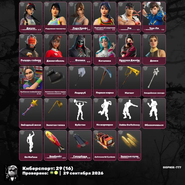 💟TOX YOU'LL LOVE + LARA CROFT💟FEMALE FOOTBALL PLAYER💟WAND🟣MIDAS🟣ECHO🟣MINER🟣JABBA🟣FAT ACCOUNT🟣1200 VB🟣, Sale, skins 175