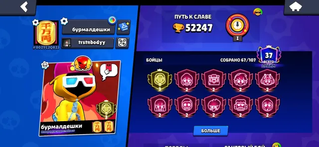 52k trophies, 3 prime on shade, legendary in ranked, rebind, 52247 trophies, 67 brawlers, 37 primes