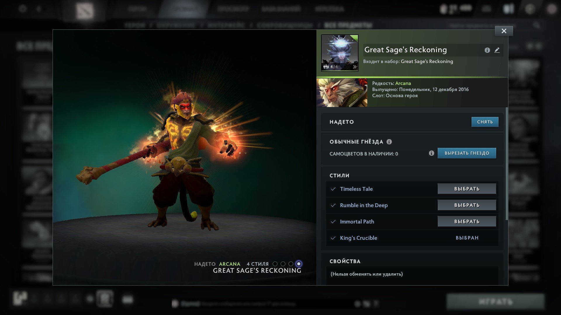 Legend 2 Arcana on Monkey King Read the description Full rebinding Gift Automatic delivery, Sale, 3179 MMR, 6000 Behavior score, 4400 вежливости, 287 games, 452 hours