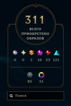 ✓ Very fat account | since 2012. -> check a lot., Sale, level 314, champions 173, skins 311, Silver