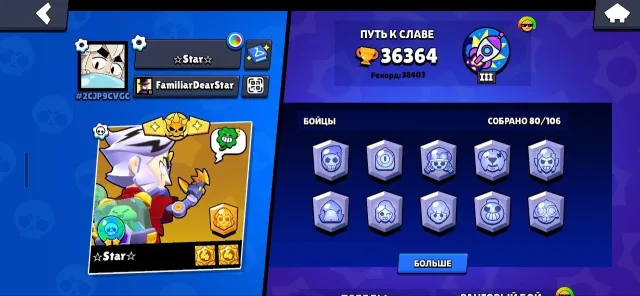 ❗ACCOUNT OF 2020❗36K CUPS💛MANY SKINS💛LEVELLED BRAWLERS 80 PIECES🍔SKINS IN DESCRIPTION🔴, 36364 cups, 80 brawlers