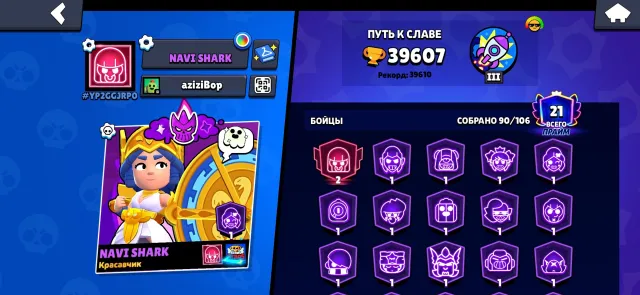 💕Fat account in Brawl Stars💕DESCRIPTION👇🏼, 39607 trophies, 90 brawlers, 21 primes