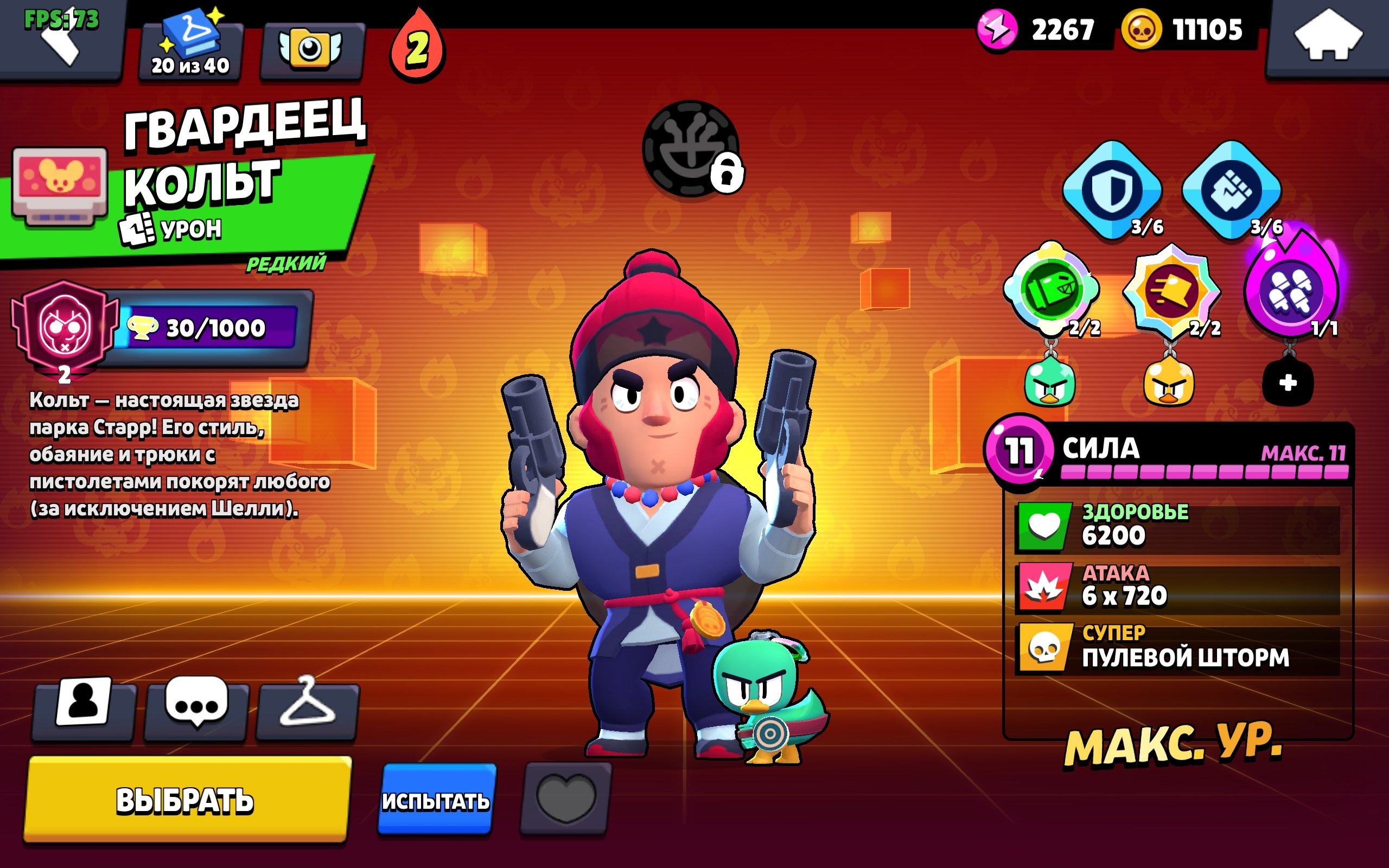 Lega, guard Colt, street racer Brock and madman Karl, Pereprivzyaka., trophies 36442, brawlers 96