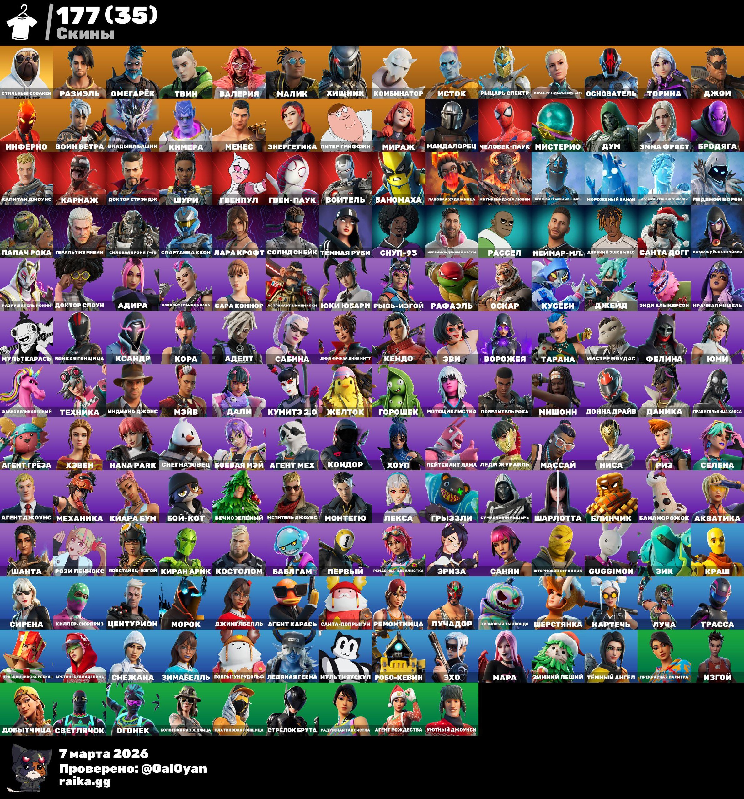 Fat old account, 178 skins, 200+ picks, 200+ emotions, all epic games, FULL REBINDING, Sale, skins 178