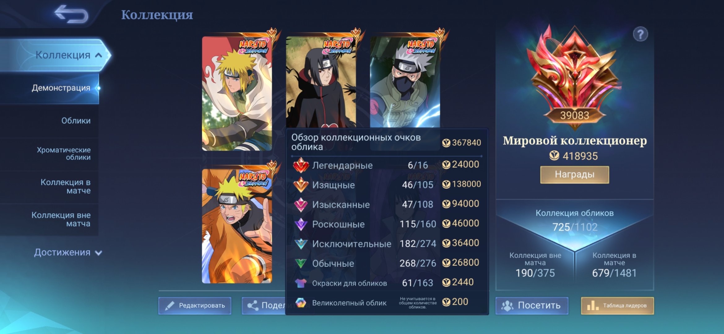 GLOBAL ACCOUNT🔥WORLD COLLECTOR 37493, 427K COLLECTOR POINTS🔥READ THE DESCRIPTION🔥, Sale, Rank: Mythic, Level: 148, Winrate: 58%, Heroes: 133, Skins: 743