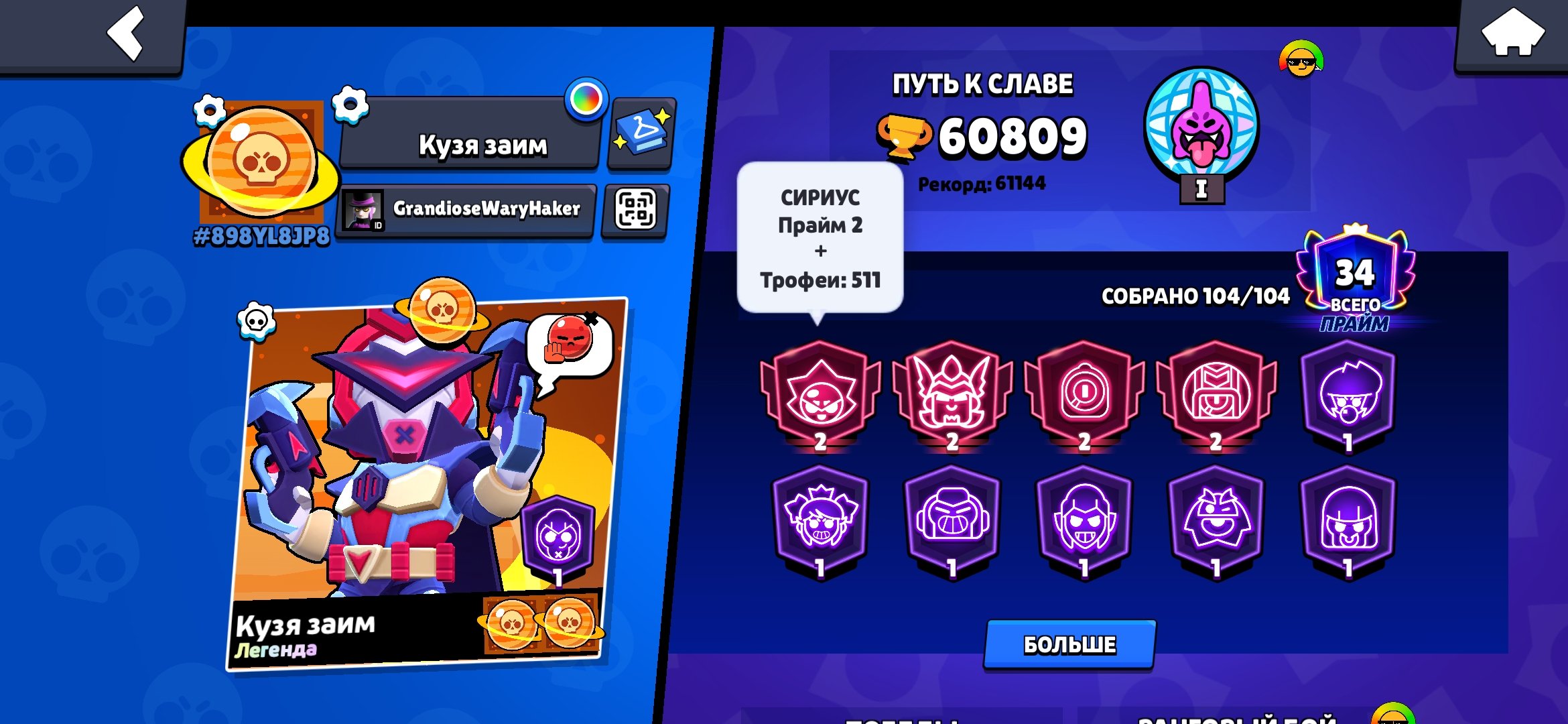 🪐SATOURN SLAVA 2🪐48-11SIL-43HYPER🔥114🟪EPIC SKINA🔥SIRius 2.500🔥SKINOV≈37K GEM🔥CAPITAN KARL🔥27 Buffy, trophies 60800, brawlers 104, primes 34