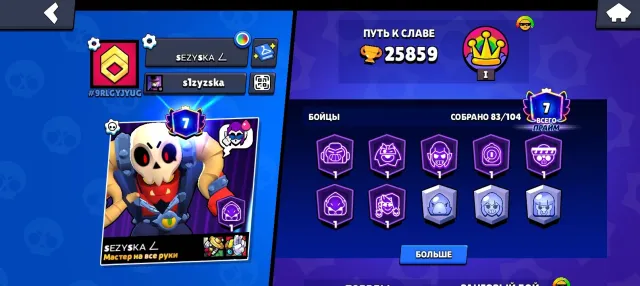 GOOD ACCOUNT 👍 WAS Bought BP+ 26k many skins ⭐, trophies 26000, brawlers 83, primes 7