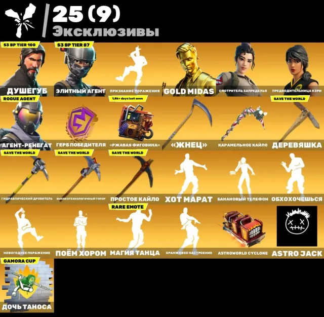 🔥 Fortnite — 230 Skins | Take The L + Exklusivartikel, Verkauf, Skins 230