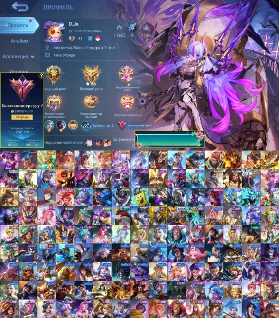 💜Aspirant Vexana💜KOF Gwineva, Seasons Mia, SunRio Chané, Prime Granger, LuckyBox Cloud-Akai💜, Sale, Rank: Legend, Level: 41, Win Rate: 53%, Heroes: 133, Skins: 273