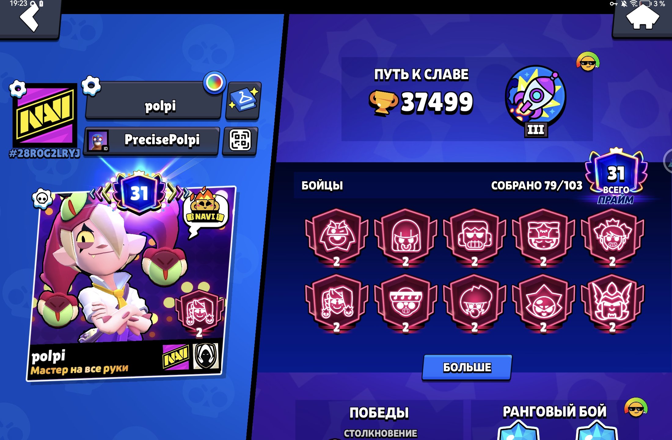 A cheap account and very good one in brawl stars