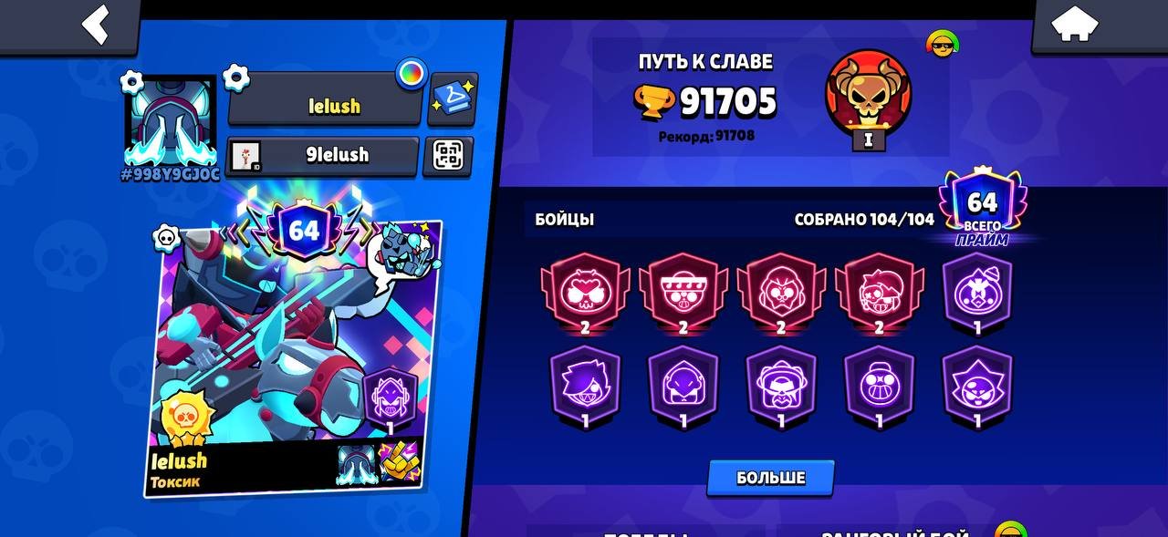 91705 cups, 104 brawlers, 64 primes (4 seconds), 88 active hypers, 45 buffs, rebinding, trophies 91705, brawlers 104, primes 64