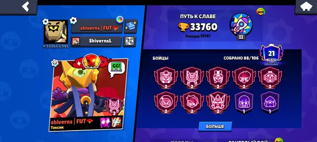 CLEAN ACCOUNT FOR MAIN 8 2 primes, 37000 trophies, 88 brawlers, 21 primes