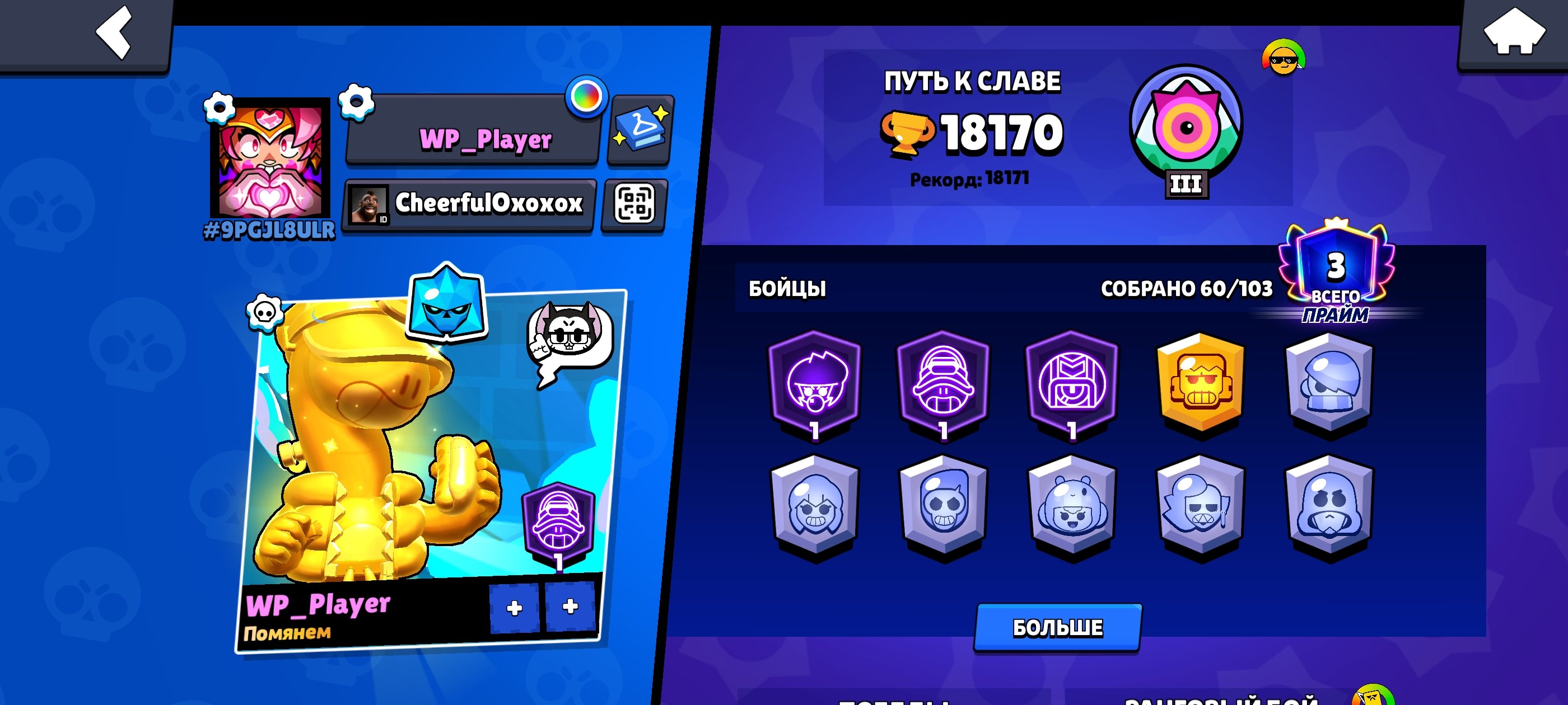 A good account in Brawl Stars 💫🏆✨, trophies 18170, brawlers 60, primes 3