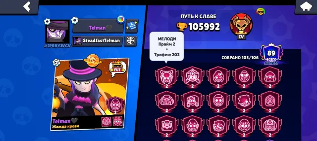 19 second primes. Only 1 unskilled character on second primes, 106000 trophies, 105 brawlers, 89 primes