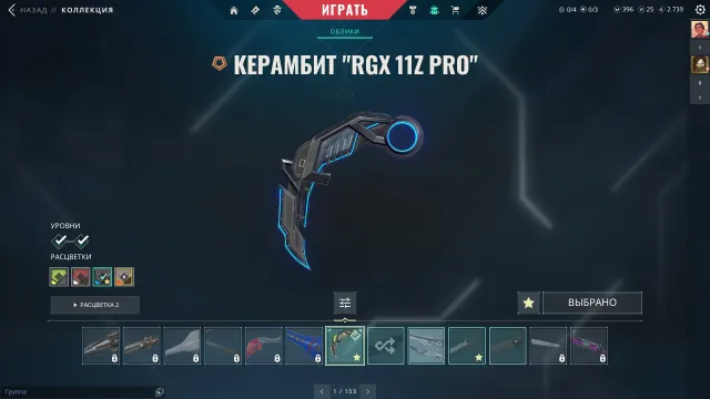 🐺RGX KARAMBIT🐺, 😈BUTTERFLY BLACK MARKET😈, ❤️PHANTOM RECON❤️, 👑VANDAL CYRAX👑, Sale, Under calibration, Agents: 9, Skins: 16