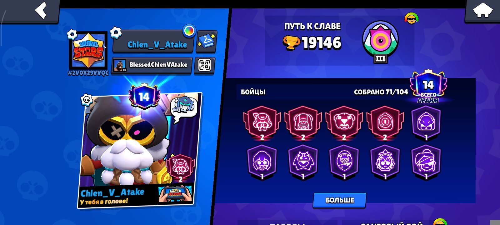 Class super, trophies 19146, brawlers 71, primes 14
