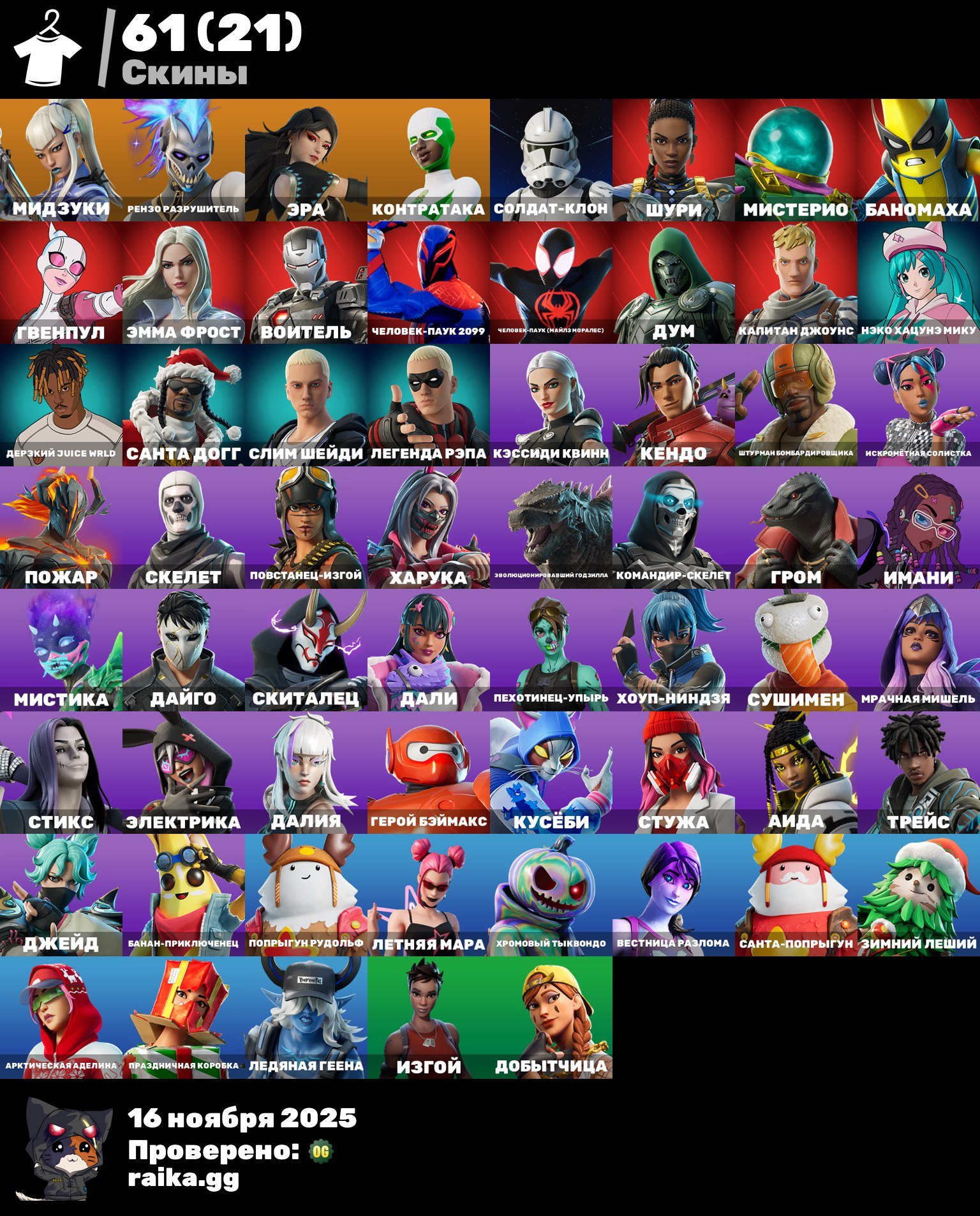 💖61 skins | Mizuki | Renzo the Destroyer | Era | Counterattack | Clone Trooper | Shuri | Mysterio 💖, Sale, skins 60
